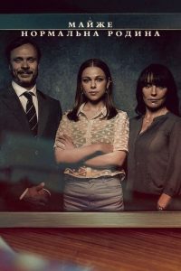 Una famiglia quasi normale 1 stagione