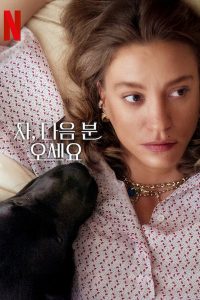 Thank You, Next 2 stagione