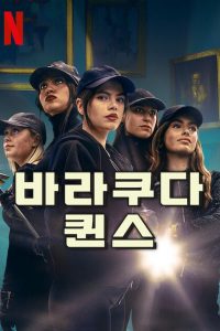 Barracuda Queens 2 stagione